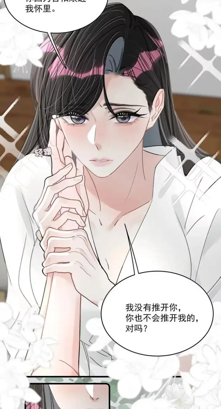 漫画《我在恋综被影后后妈强制爱了》074 这就是魅魔的威力吗？第18张图