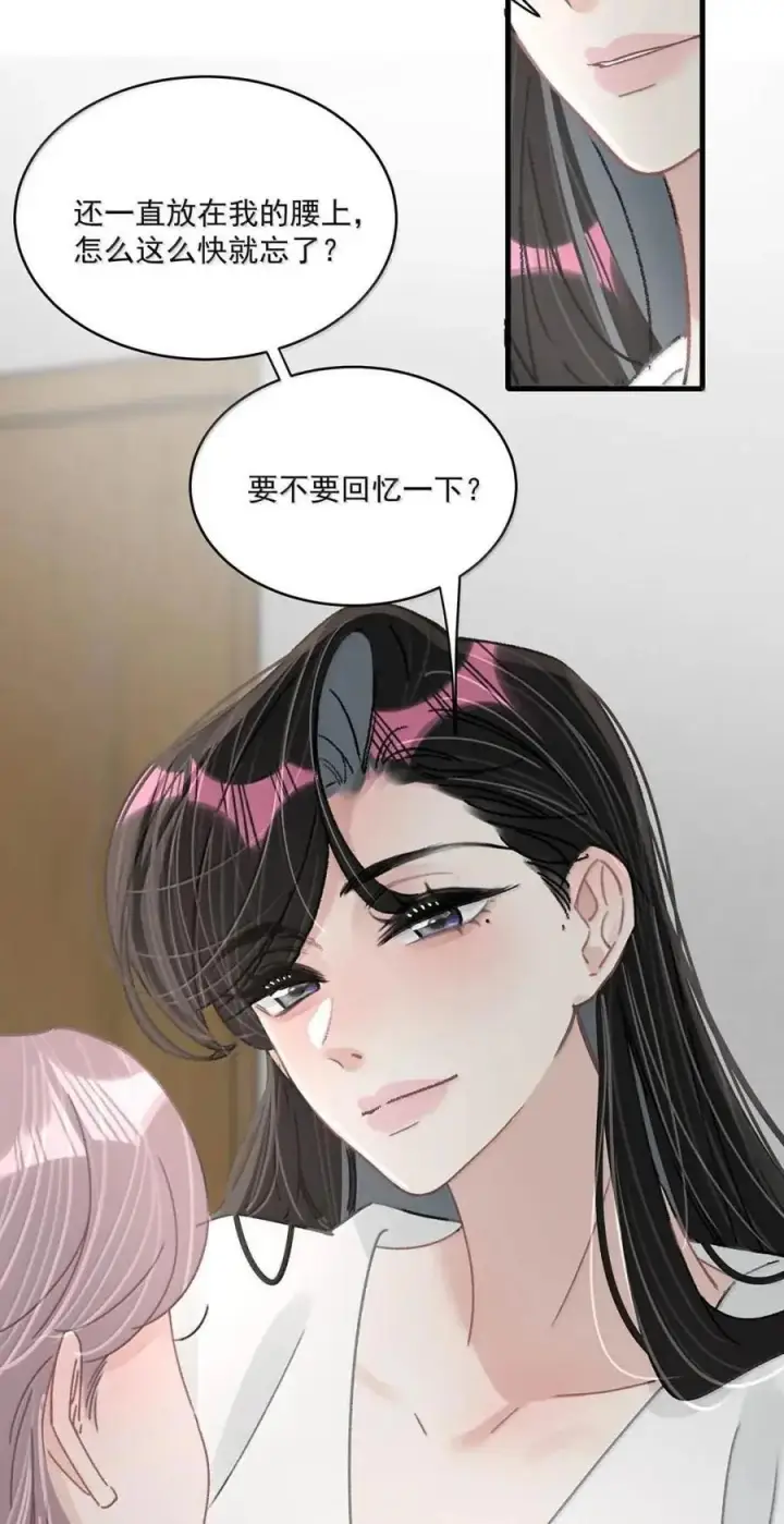 漫画《我在恋综被影后后妈强制爱了》074 这就是魅魔的威力吗？第22张图
