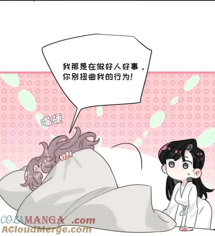 漫画《我在恋综被影后后妈强制爱了》074 这就是魅魔的威力吗？第27张图