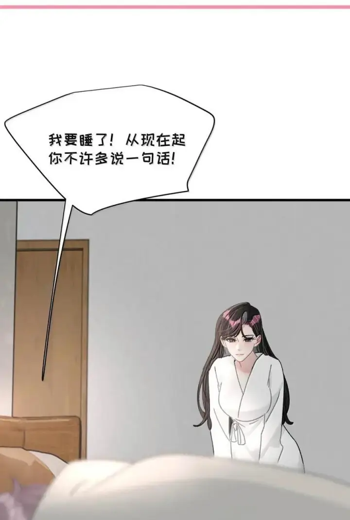 漫画《我在恋综被影后后妈强制爱了》074 这就是魅魔的威力吗？第28张图