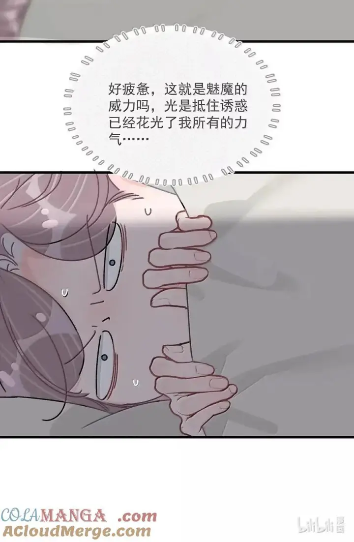 漫画《我在恋综被影后后妈强制爱了》074 这就是魅魔的威力吗？第29张图