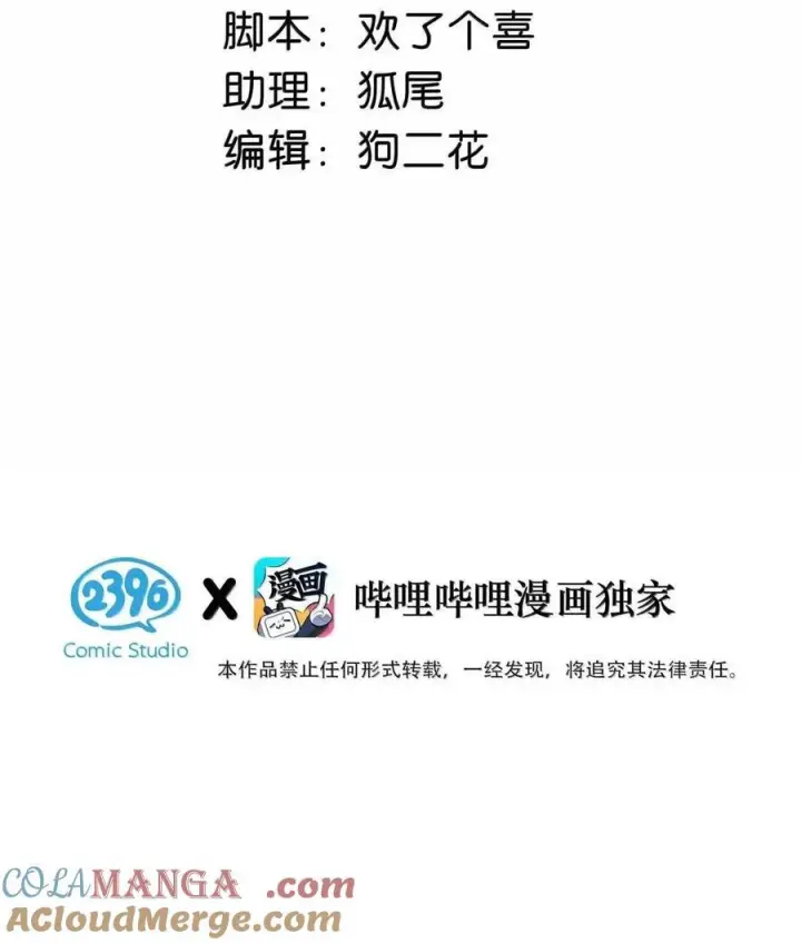 漫画《我在恋综被影后后妈强制爱了》074 这就是魅魔的威力吗？第3张图