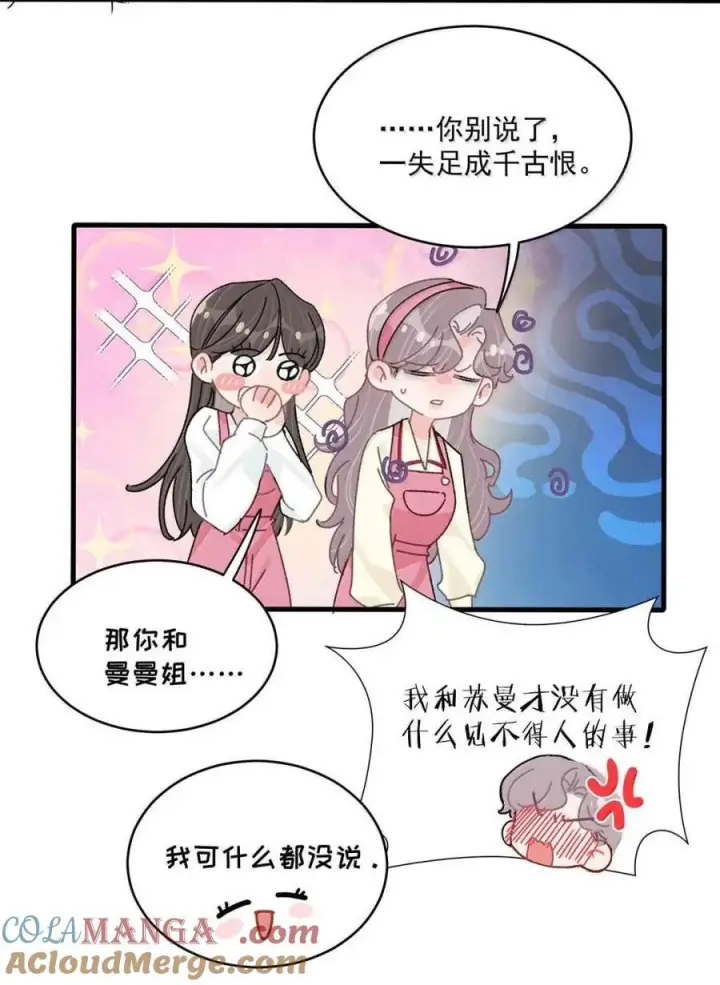 漫画《我在恋综被影后后妈强制爱了》074 这就是魅魔的威力吗？第33张图