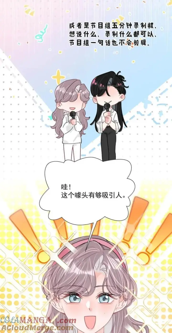 漫画《我在恋综被影后后妈强制爱了》074 这就是魅魔的威力吗？第37张图