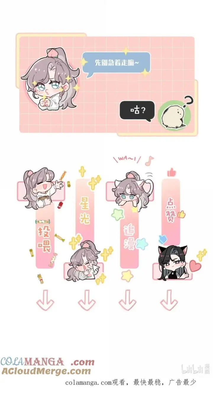 漫画《我在恋综被影后后妈强制爱了》074 这就是魅魔的威力吗？第41张图