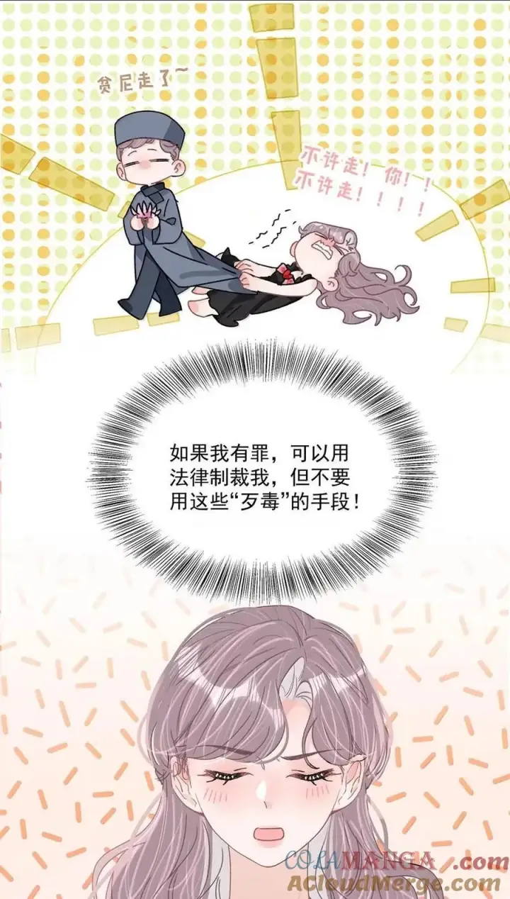 漫画《我在恋综被影后后妈强制爱了》074 这就是魅魔的威力吗？第7张图