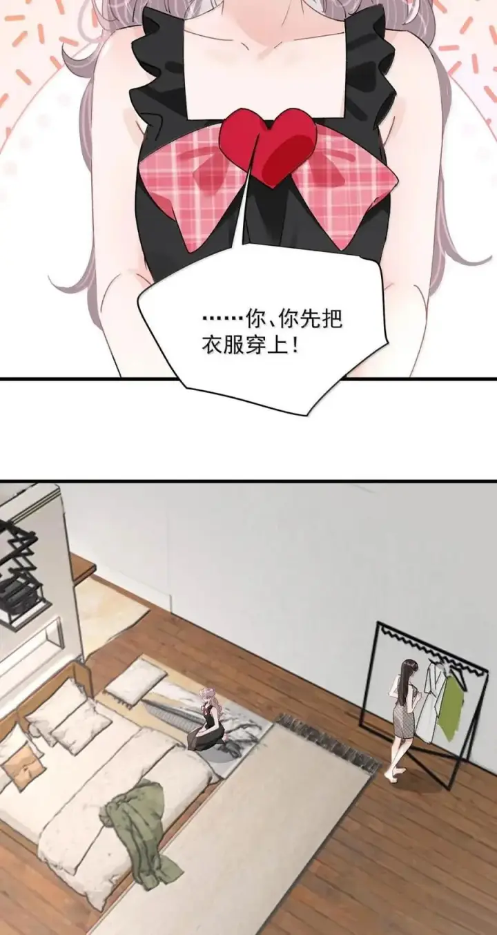漫画《我在恋综被影后后妈强制爱了》074 这就是魅魔的威力吗？第8张图