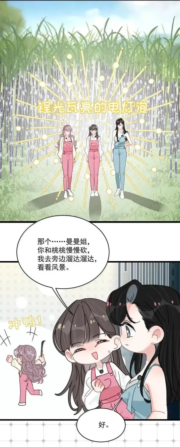漫画《我在恋综被影后后妈强制爱了》075 我对你的喜欢，从来都不是一时兴起。第5张图