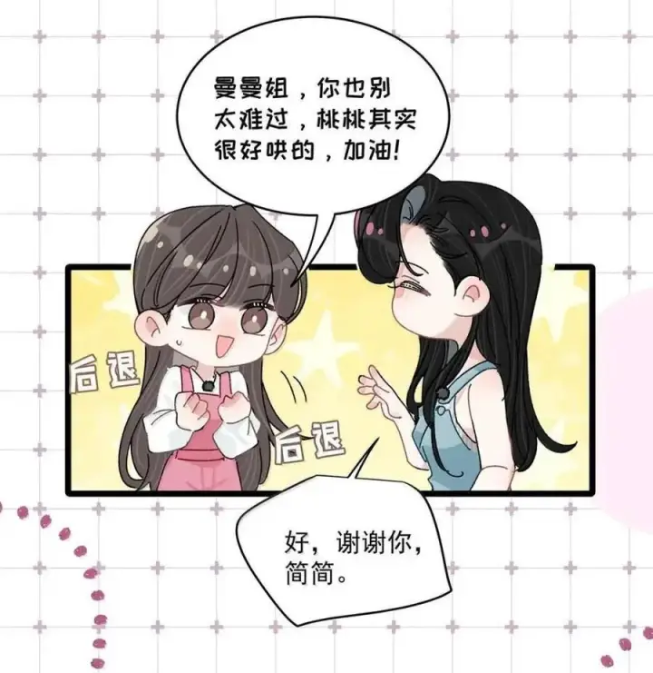 漫画《我在恋综被影后后妈强制爱了》075 我对你的喜欢，从来都不是一时兴起。第6张图