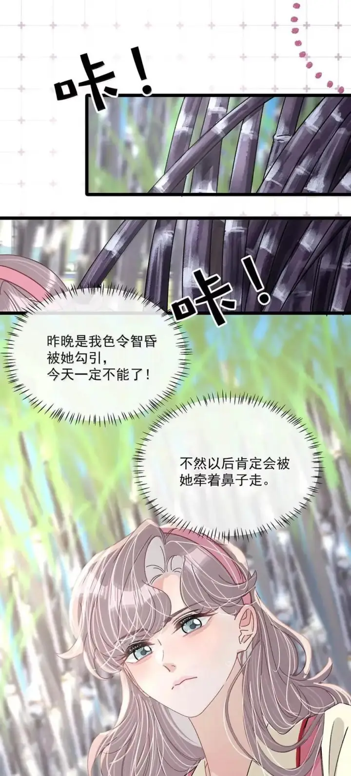 漫画《我在恋综被影后后妈强制爱了》075 我对你的喜欢，从来都不是一时兴起。第8张图