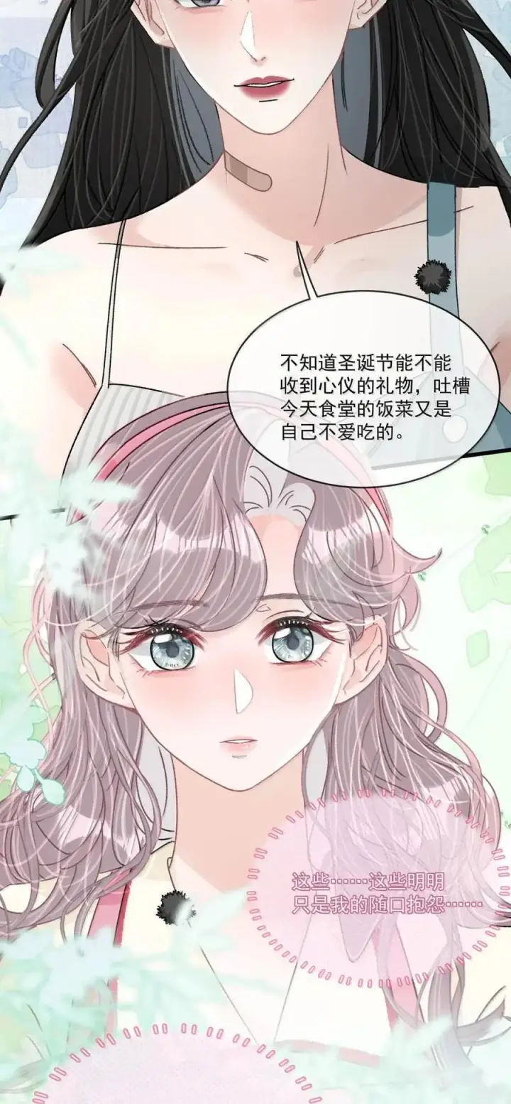 《我在恋综被影后后妈强制爱了》076 老婆亲亲~~图10