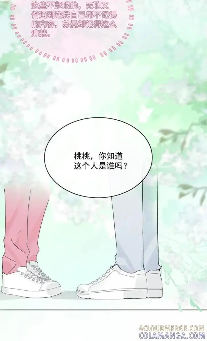 《我在恋综被影后后妈强制爱了》076 老婆亲亲~~图11