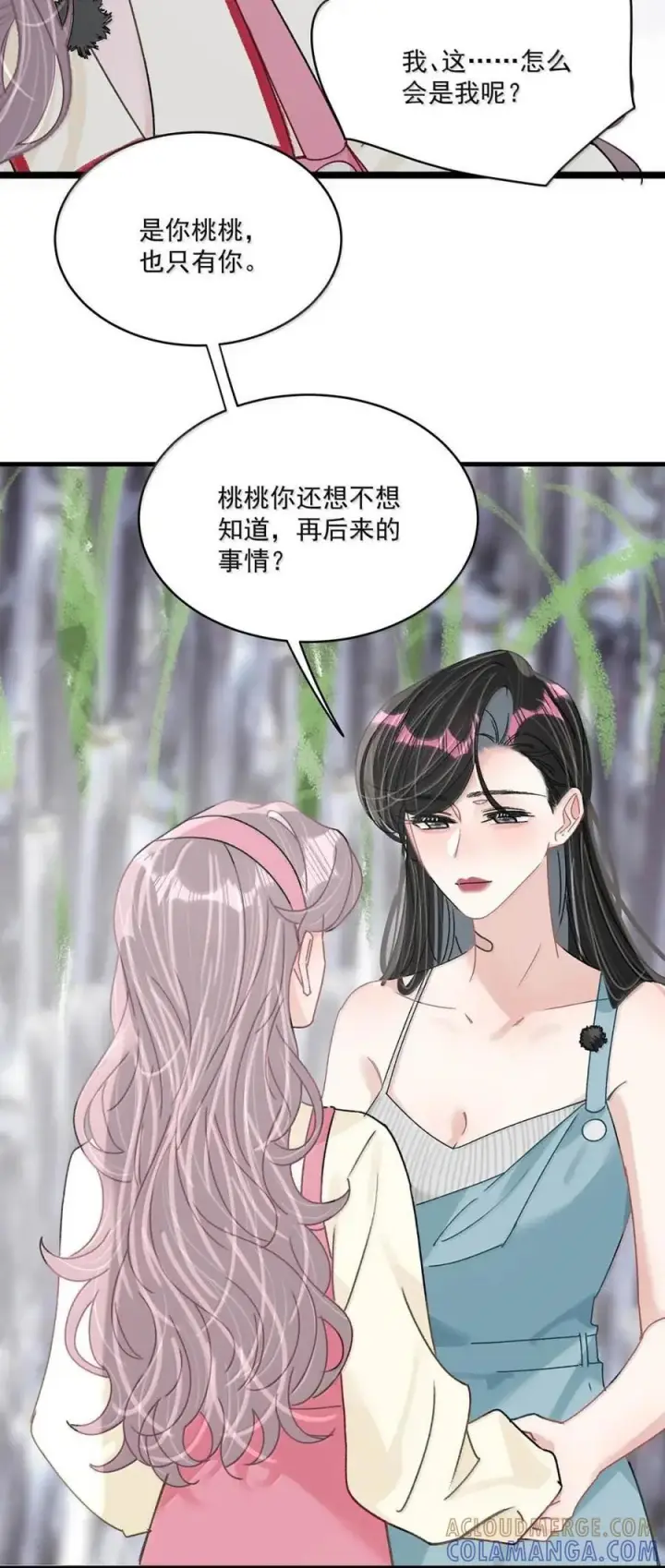 《我在恋综被影后后妈强制爱了》076 老婆亲亲~~图15