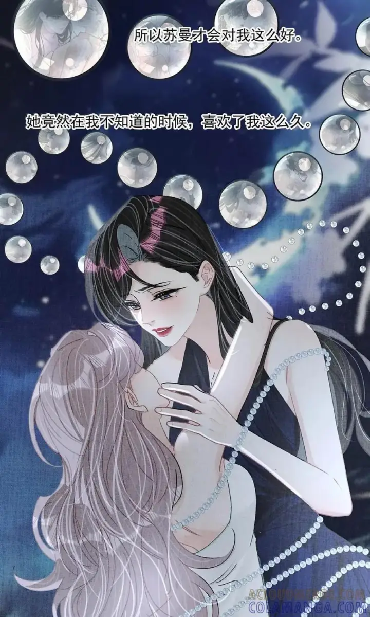 《我在恋综被影后后妈强制爱了》076 老婆亲亲~~图17