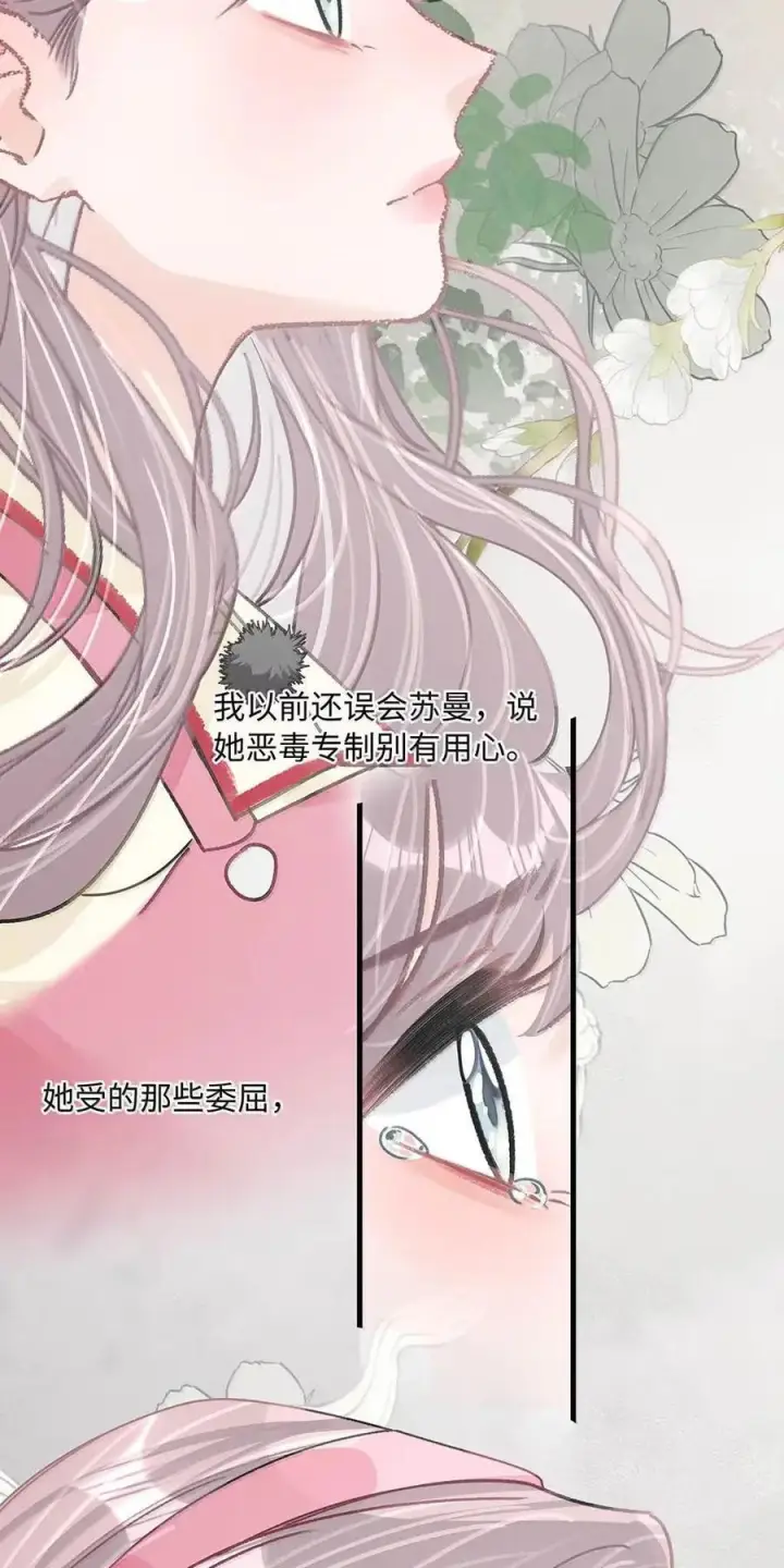 《我在恋综被影后后妈强制爱了》076 老婆亲亲~~图22