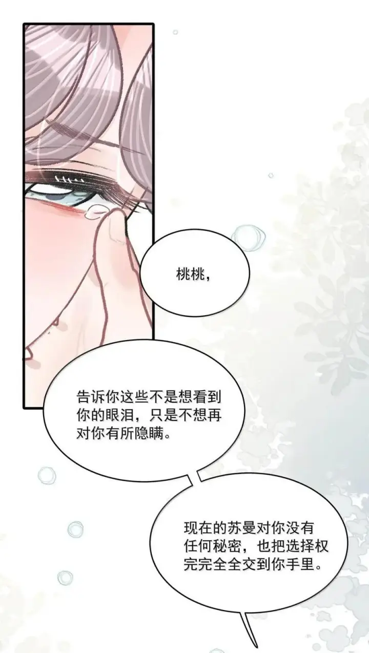 《我在恋综被影后后妈强制爱了》076 老婆亲亲~~图24