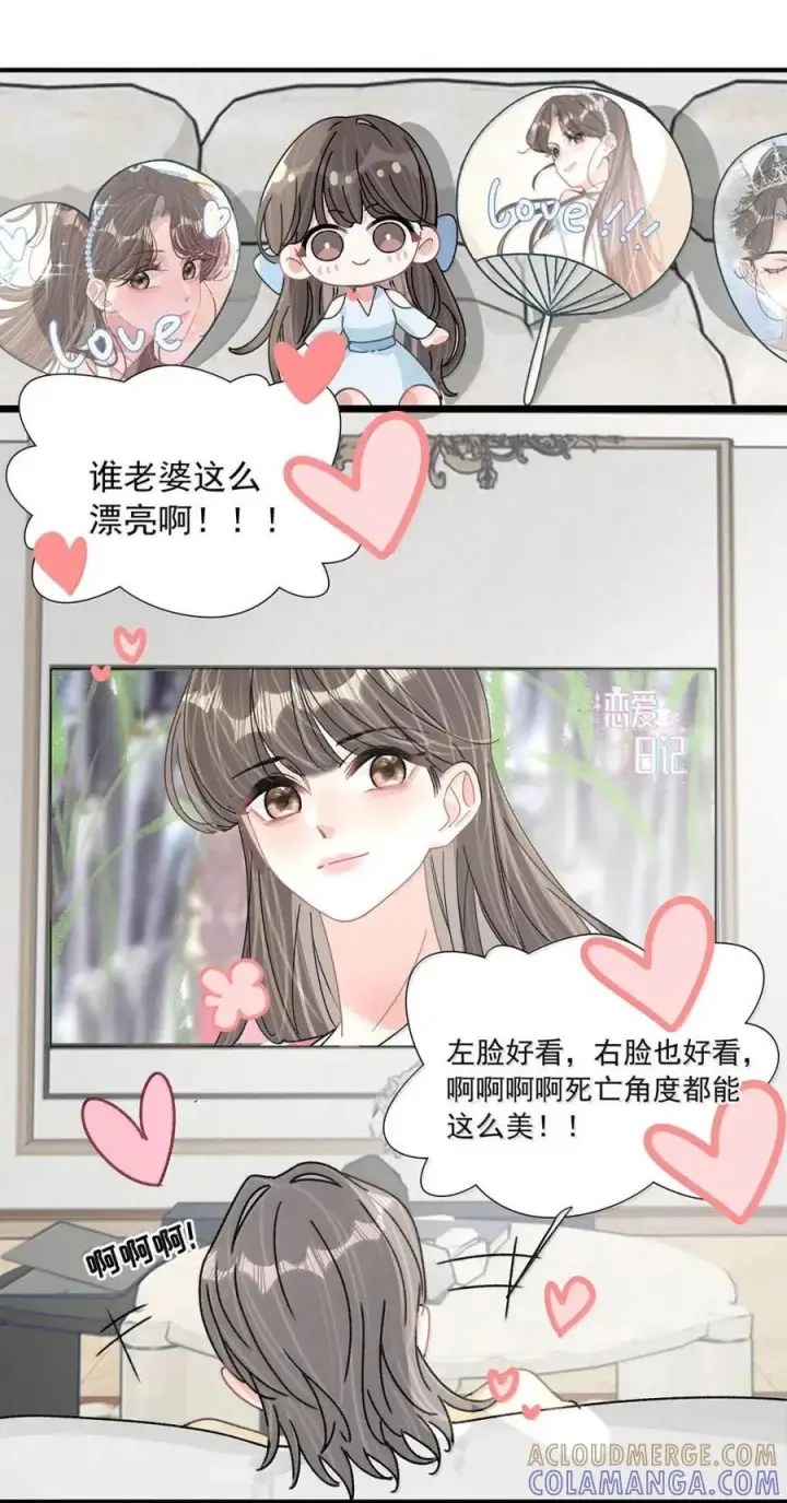 《我在恋综被影后后妈强制爱了》076 老婆亲亲~~图33