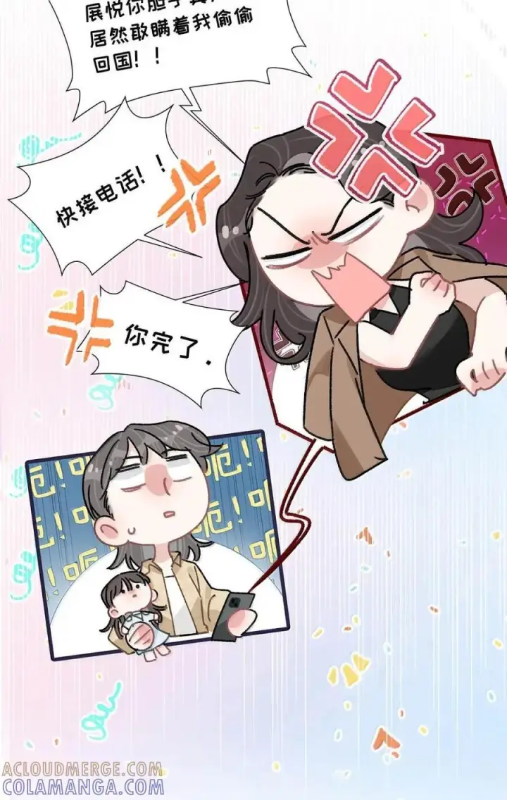 《我在恋综被影后后妈强制爱了》076 老婆亲亲~~图37