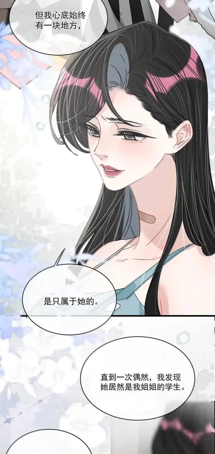 《我在恋综被影后后妈强制爱了》076 老婆亲亲~~图8
