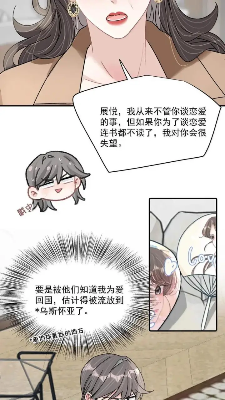 漫画《我在恋综被影后后妈强制爱了》077 我和她只是玩玩而已。第10张图