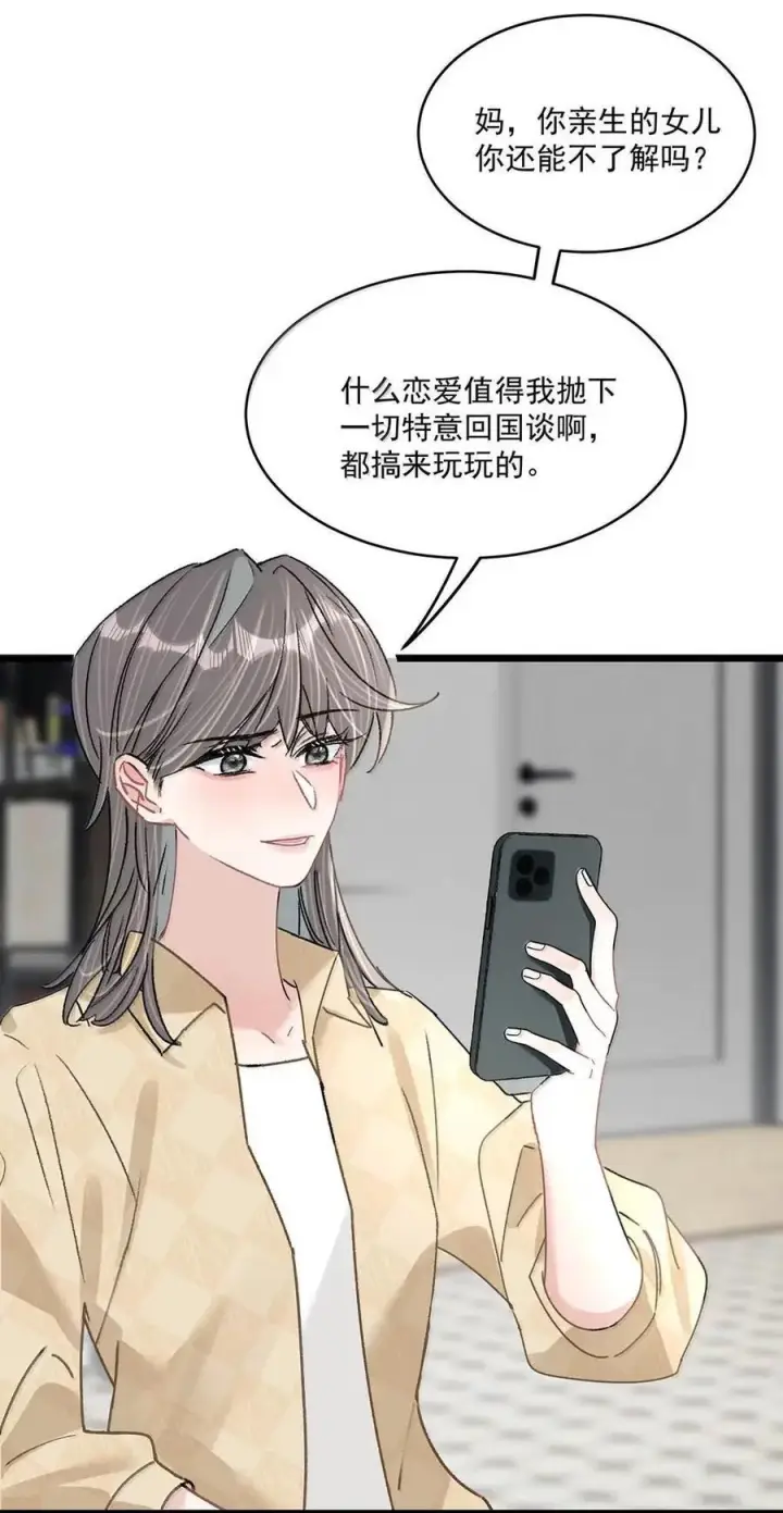 漫画《我在恋综被影后后妈强制爱了》077 我和她只是玩玩而已。第14张图