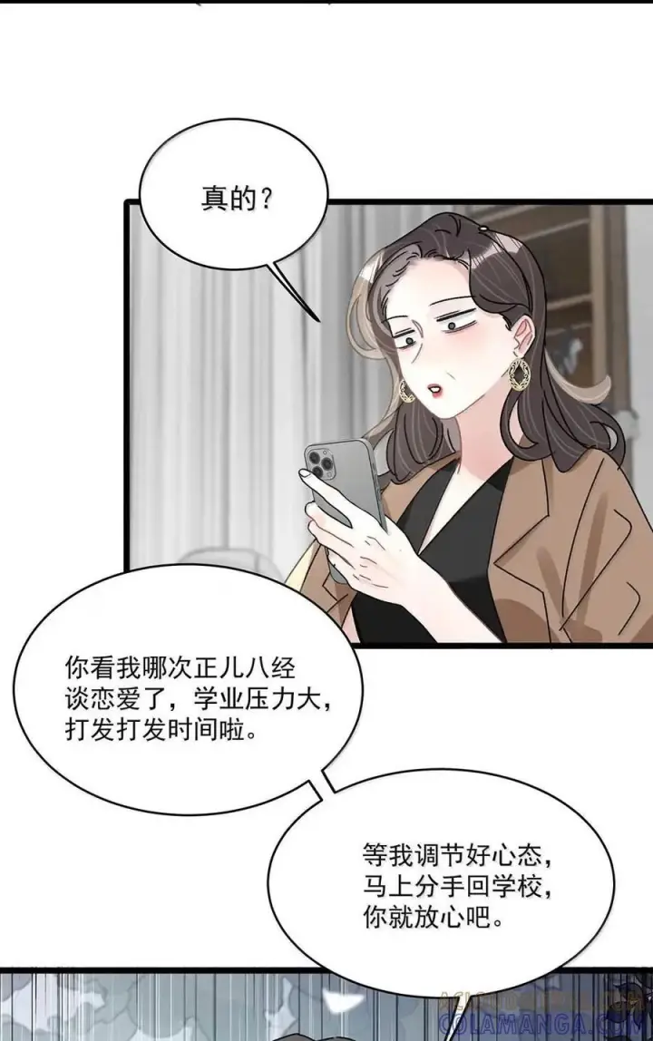 漫画《我在恋综被影后后妈强制爱了》077 我和她只是玩玩而已。第15张图