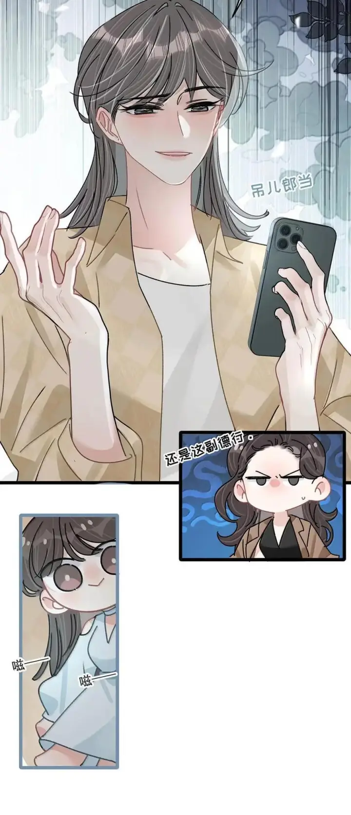 漫画《我在恋综被影后后妈强制爱了》077 我和她只是玩玩而已。第16张图