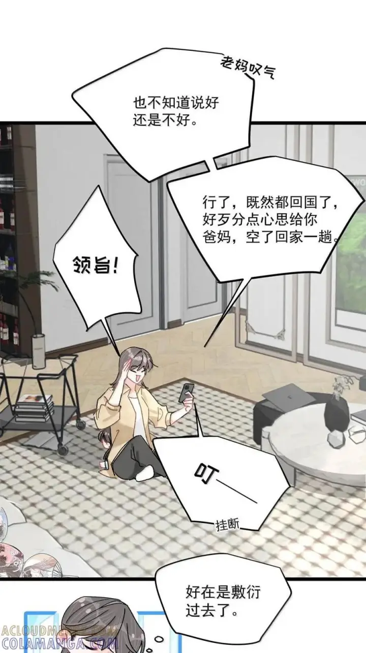 漫画《我在恋综被影后后妈强制爱了》077 我和她只是玩玩而已。第17张图