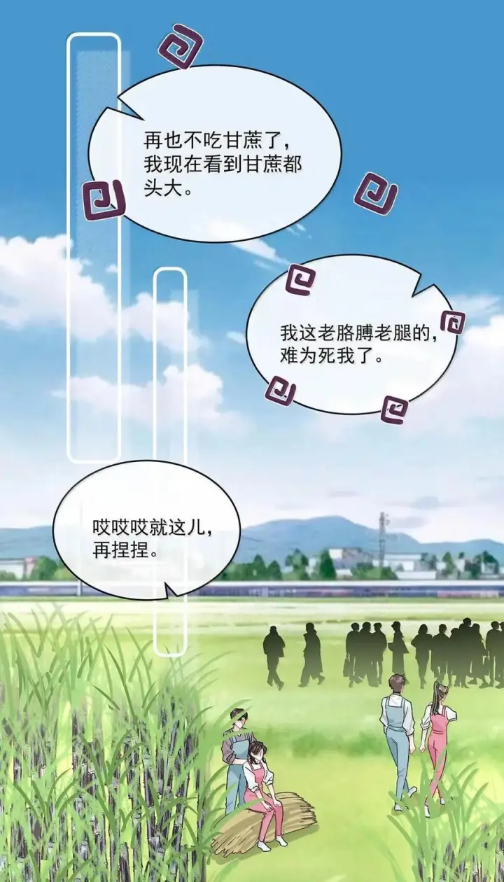漫画《我在恋综被影后后妈强制爱了》077 我和她只是玩玩而已。第22张图