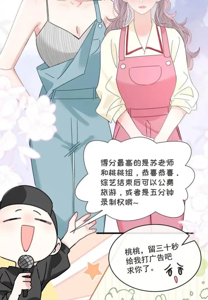 漫画《我在恋综被影后后妈强制爱了》077 我和她只是玩玩而已。第26张图