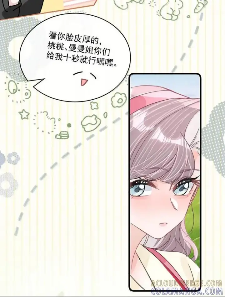 漫画《我在恋综被影后后妈强制爱了》077 我和她只是玩玩而已。第27张图