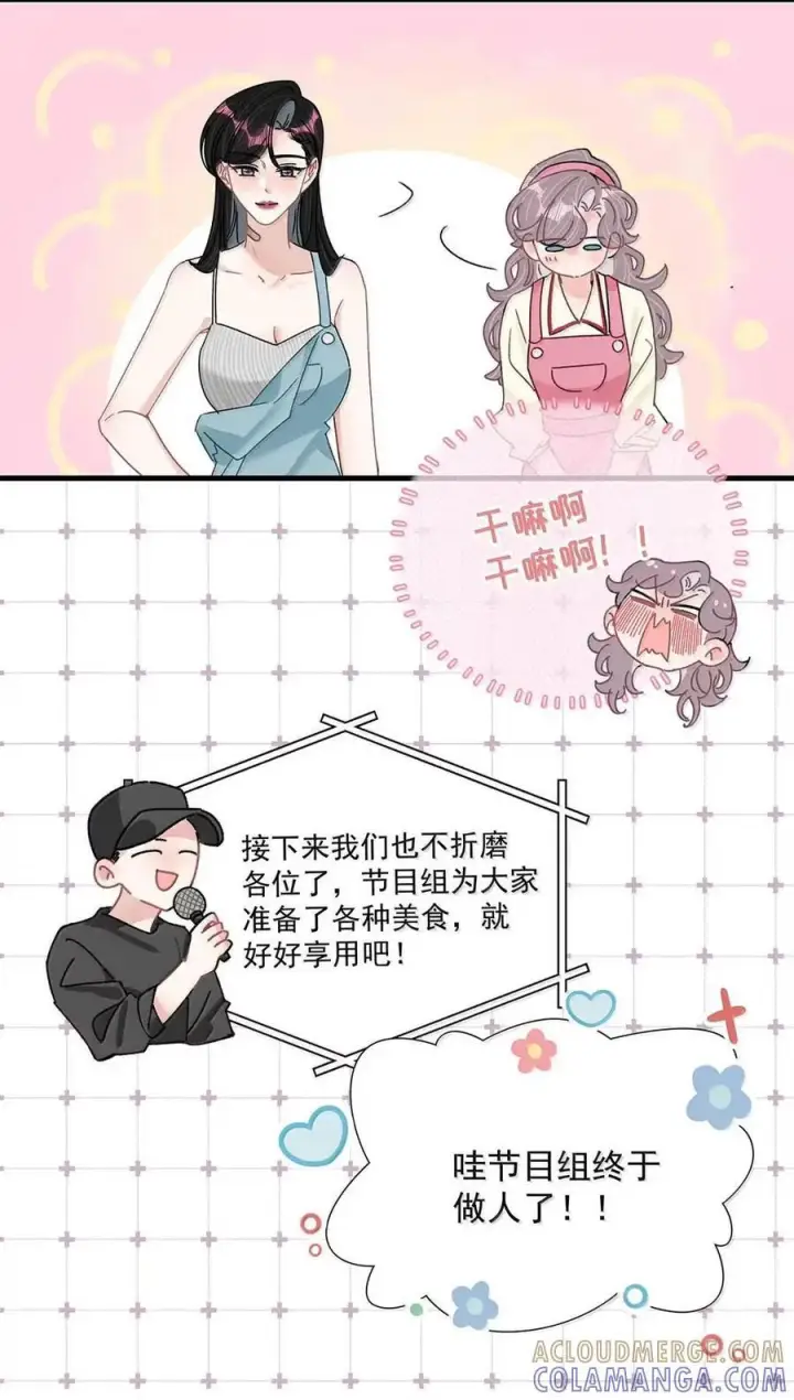 漫画《我在恋综被影后后妈强制爱了》077 我和她只是玩玩而已。第29张图