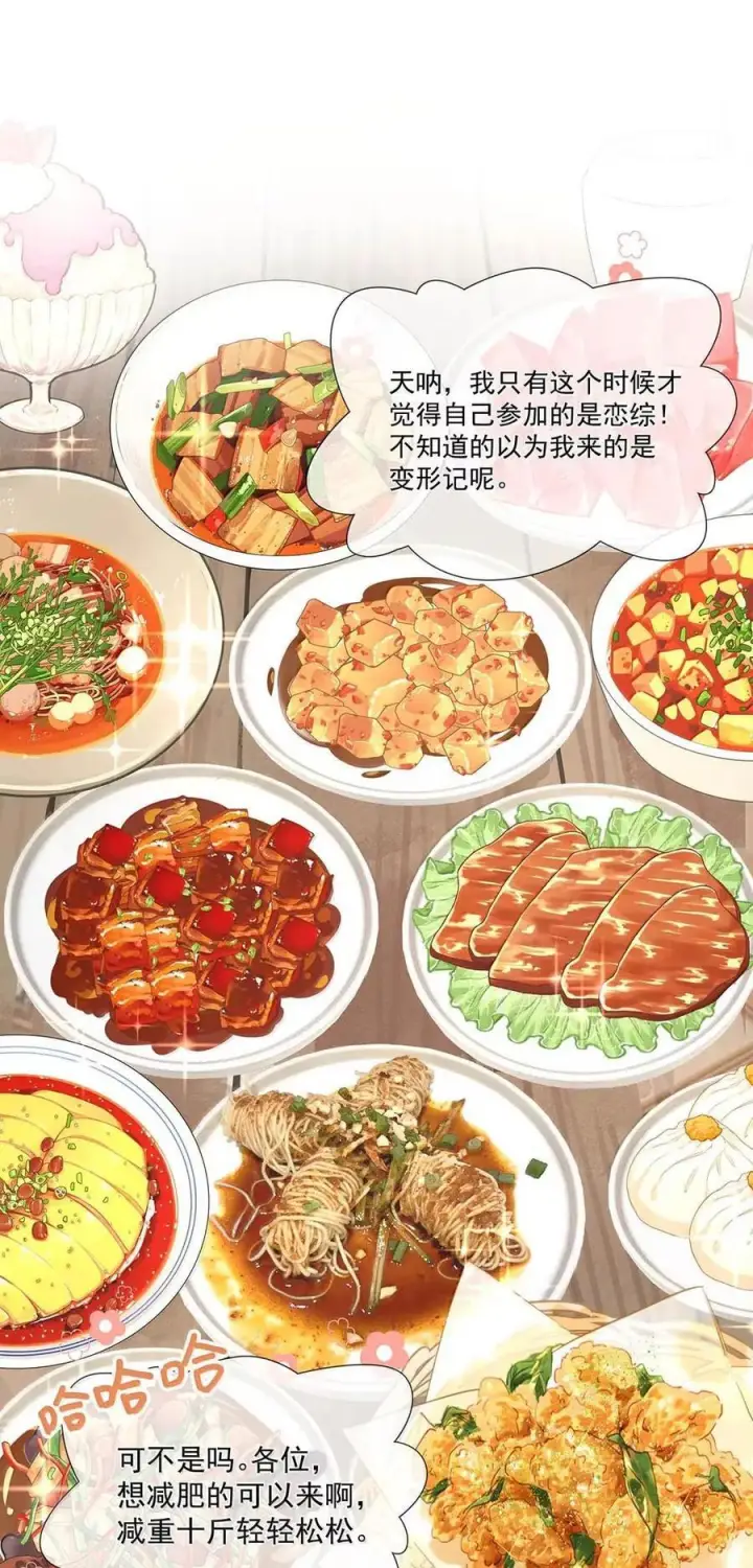 漫画《我在恋综被影后后妈强制爱了》077 我和她只是玩玩而已。第30张图