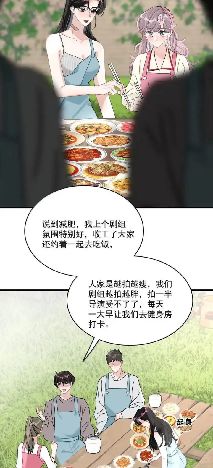 漫画《我在恋综被影后后妈强制爱了》077 我和她只是玩玩而已。第32张图