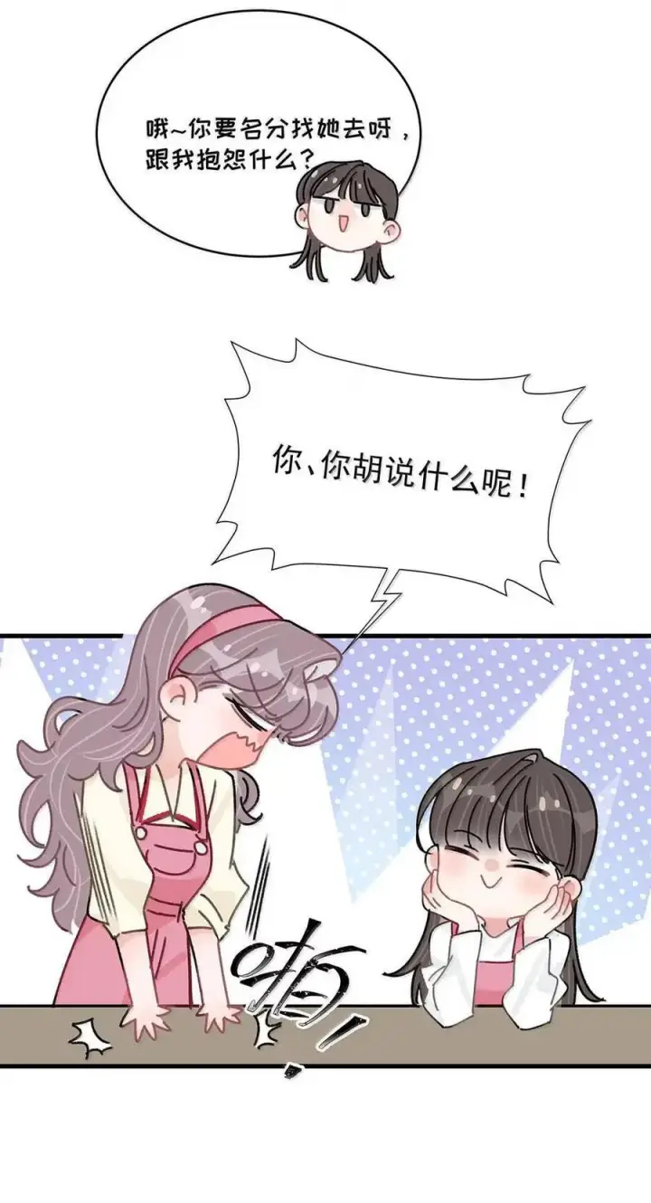 漫画《我在恋综被影后后妈强制爱了》077 我和她只是玩玩而已。第36张图