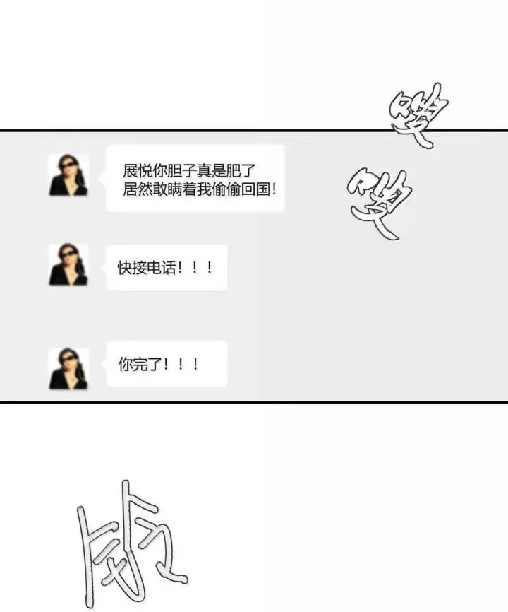 漫画《我在恋综被影后后妈强制爱了》077 我和她只是玩玩而已。第4张图