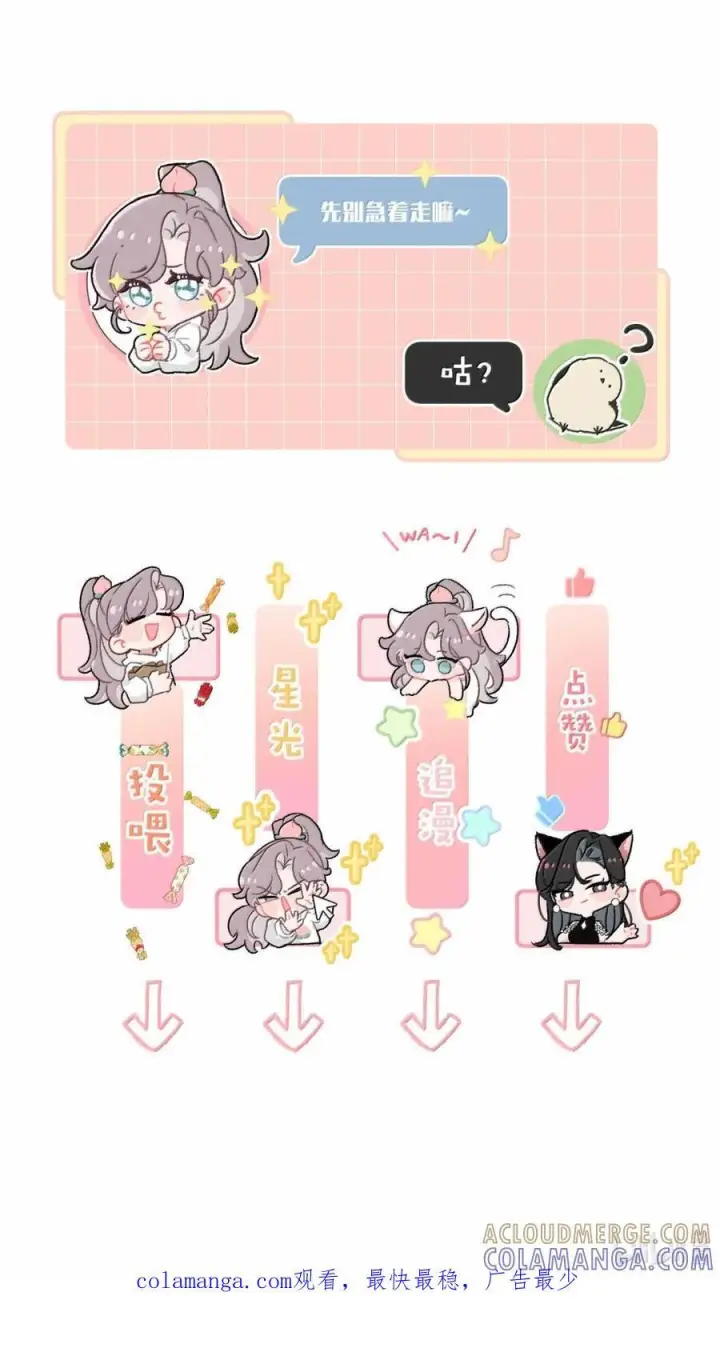 漫画《我在恋综被影后后妈强制爱了》077 我和她只是玩玩而已。第43张图