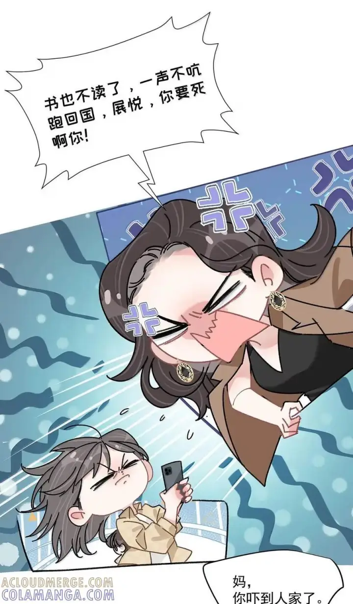 漫画《我在恋综被影后后妈强制爱了》077 我和她只是玩玩而已。第7张图