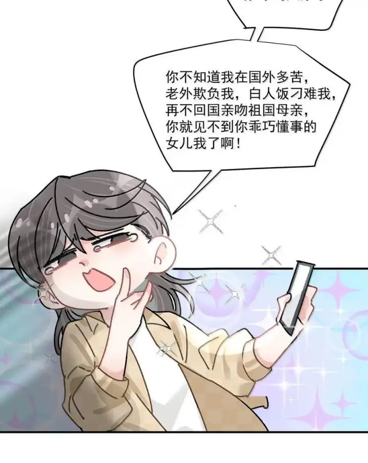 漫画《我在恋综被影后后妈强制爱了》077 我和她只是玩玩而已。第8张图