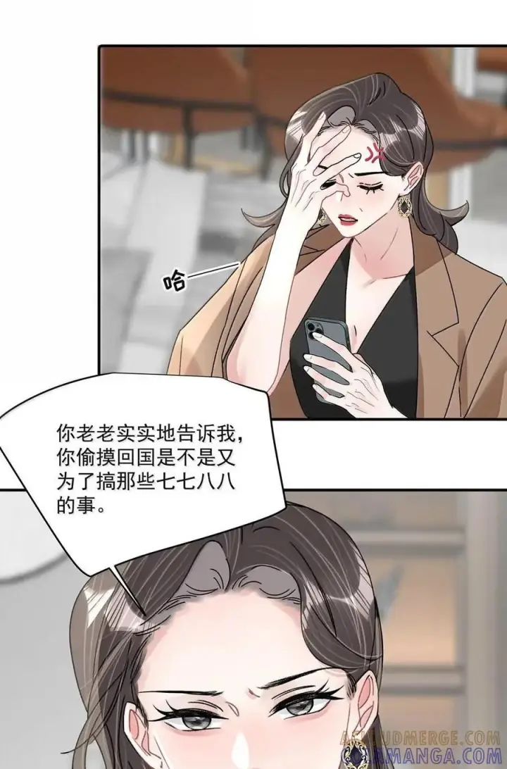 漫画《我在恋综被影后后妈强制爱了》077 我和她只是玩玩而已。第9张图
