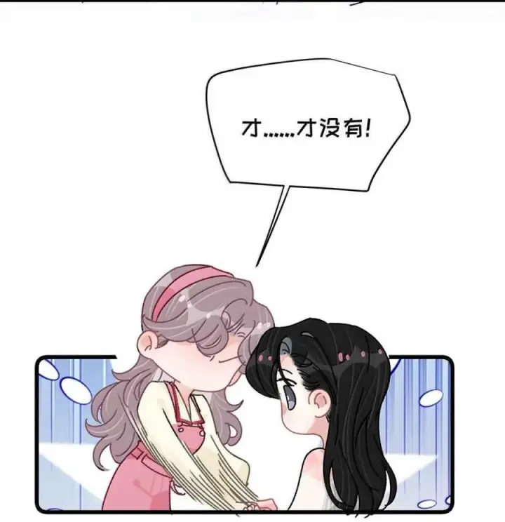 漫画《我在恋综被影后后妈强制爱了》078 苏曼，我对你感兴趣。第10张图