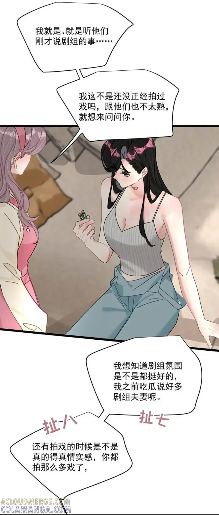漫画《我在恋综被影后后妈强制爱了》078 苏曼，我对你感兴趣。第11张图