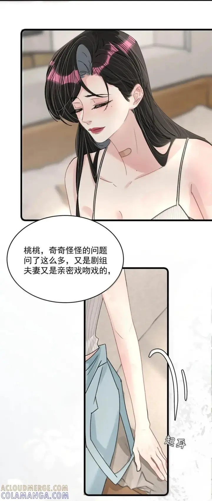 漫画《我在恋综被影后后妈强制爱了》078 苏曼，我对你感兴趣。第17张图