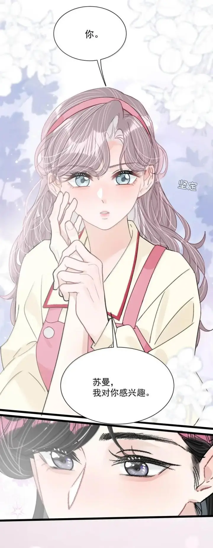 漫画《我在恋综被影后后妈强制爱了》078 苏曼，我对你感兴趣。第20张图