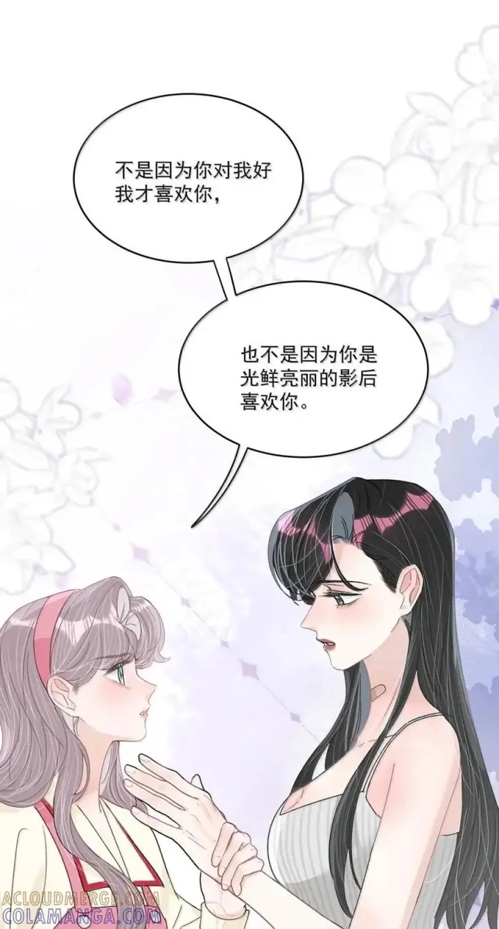 漫画《我在恋综被影后后妈强制爱了》078 苏曼，我对你感兴趣。第23张图