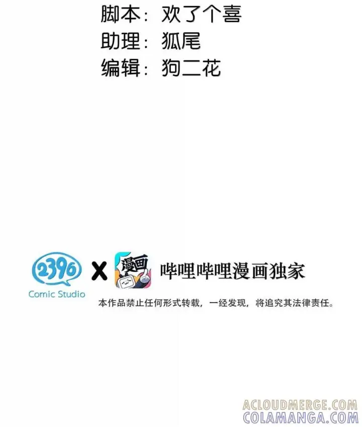 漫画《我在恋综被影后后妈强制爱了》078 苏曼，我对你感兴趣。第3张图