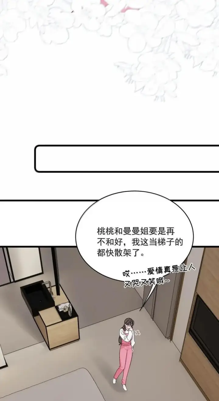 漫画《我在恋综被影后后妈强制爱了》078 苏曼，我对你感兴趣。第32张图