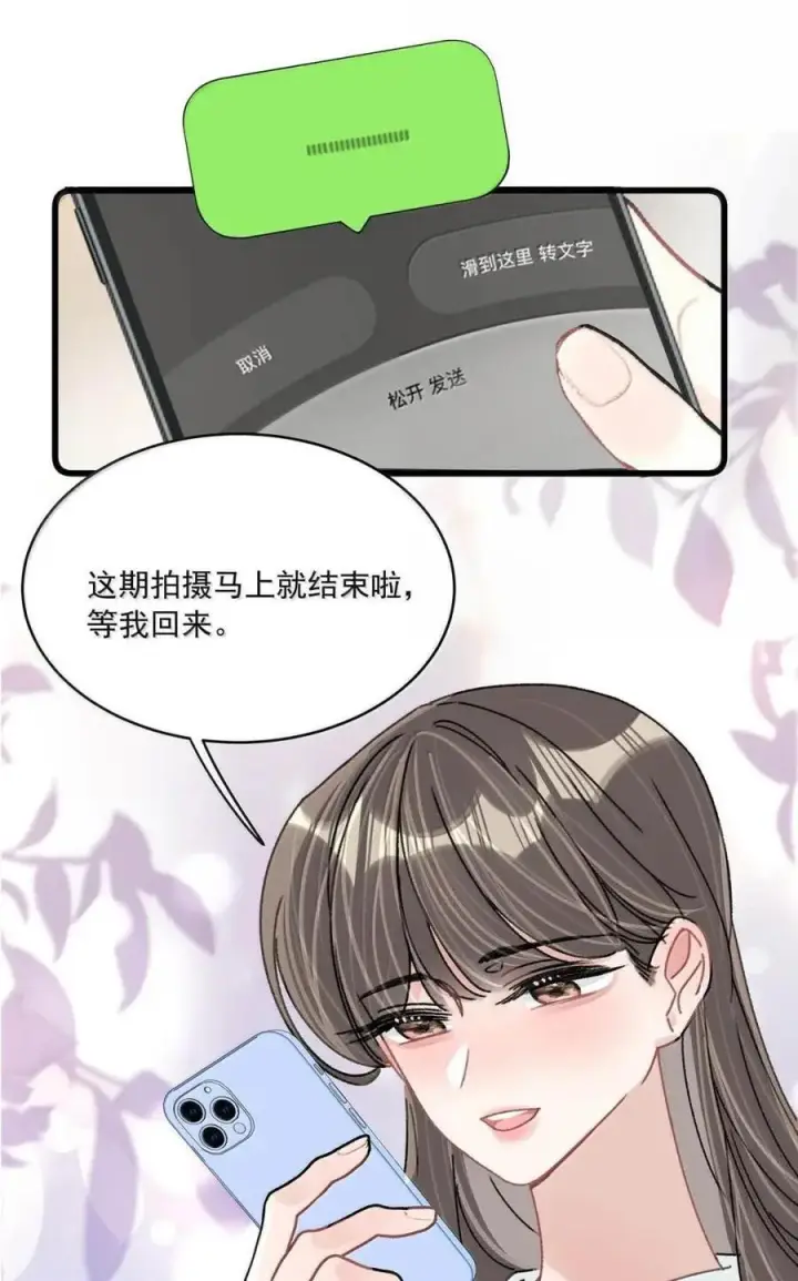 漫画《我在恋综被影后后妈强制爱了》078 苏曼，我对你感兴趣。第36张图