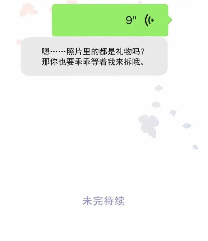 漫画《我在恋综被影后后妈强制爱了》078 苏曼，我对你感兴趣。第38张图