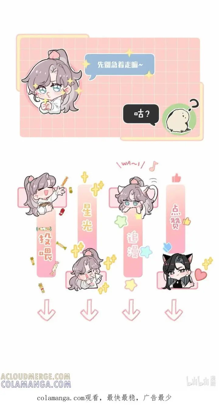 漫画《我在恋综被影后后妈强制爱了》078 苏曼，我对你感兴趣。第39张图